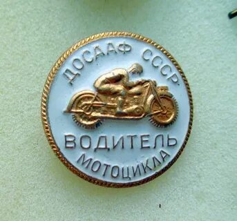 Водитель досааф