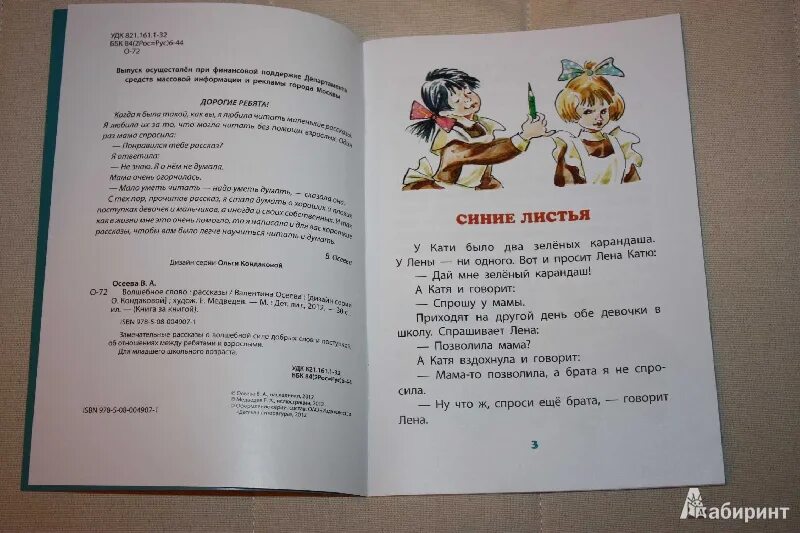 Тест волшебное слово 2 класс школа. План рассказа волшебное слово 2 класс. План пересказа волшебное слово в.Осеева 2 класс. План пересказа волшебное слово. Волшебное слово план рассказа 2.