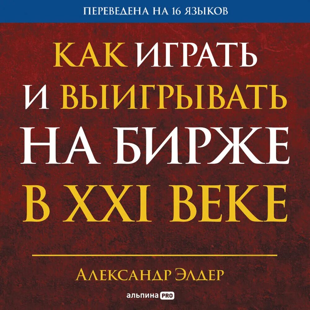 Воспоминания биржевого спекулянта. Аксиомы биржевого спекулянта книга. Биржевые аудиокниги. Воспоминания биржевого спекулянта эдвин лефевр книга. Аксиомы биржевого спекулянта кратко.