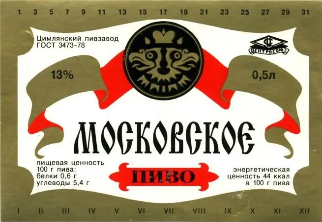 Пивзавод номер. Цимлянское пиво. Цимлянский пивзавод. Цимлянское ретро. Этикетки Ангарского пивзавода..