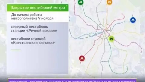 Какое метро сегодня закрыта
