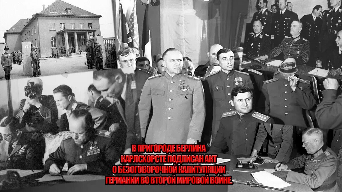 Капитуляция книга. Акт о капитуляции Германии. День капитуляции Германии. Акт о капитуляции Германии фото. 8 Мая капитуляция Германии.