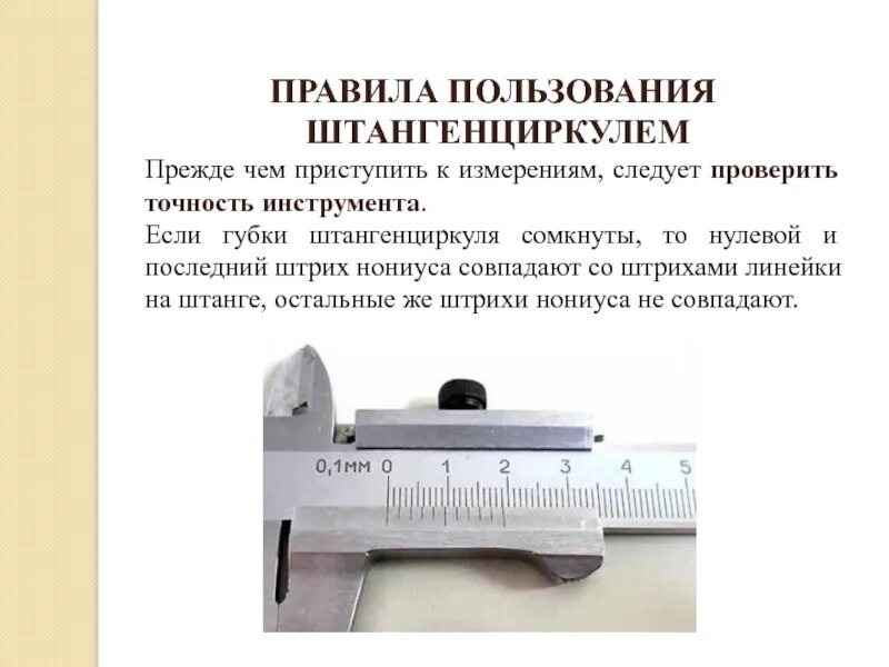 Измерение штангелем. Измерение линейных размеров штангенциркулем ШЦ-1. Измерение штангенциркулем 0.1. Какова методика измерения штангенциркулем?. Технология 6 класс измерение / измерение штангенциркулем.