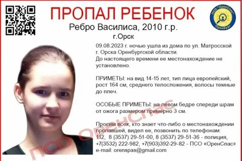 Ребро орск