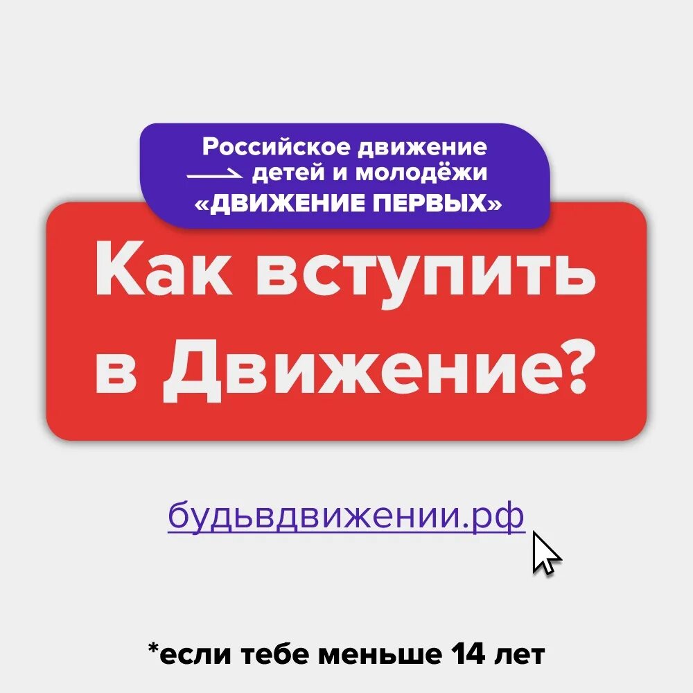 Рддм движение первых сайт войти. Как вступить в движение первых. Рддм движение первых. Движение первых будь в движении. Как зарегистрироваться в движении первых.