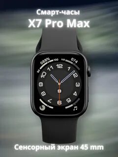Watch x7 pro max