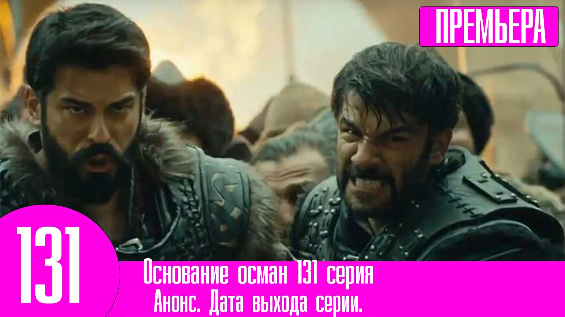 Покажите 131 серию османа. Бурак в роли османа. Покажите 131 серию османа. Покажите 131 серию османа. Осман турецкий сериал 102.