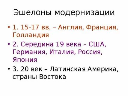 2 эшелон модернизации
