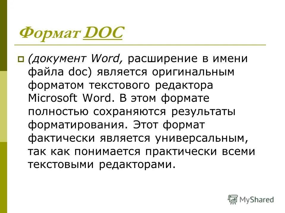 Что значит формат. Формат .doc. текстовый файл doc. файл в формате doc. форматы текстовых файлов doc.