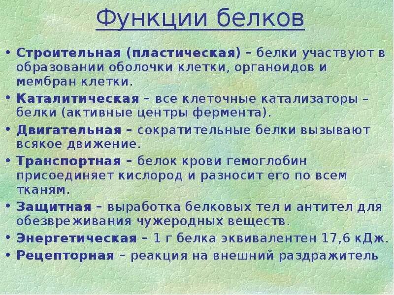 Название функций белка. Белки презентация. Белки химия презентация. Презентация на тему белков. Презентация белки 10 класс.