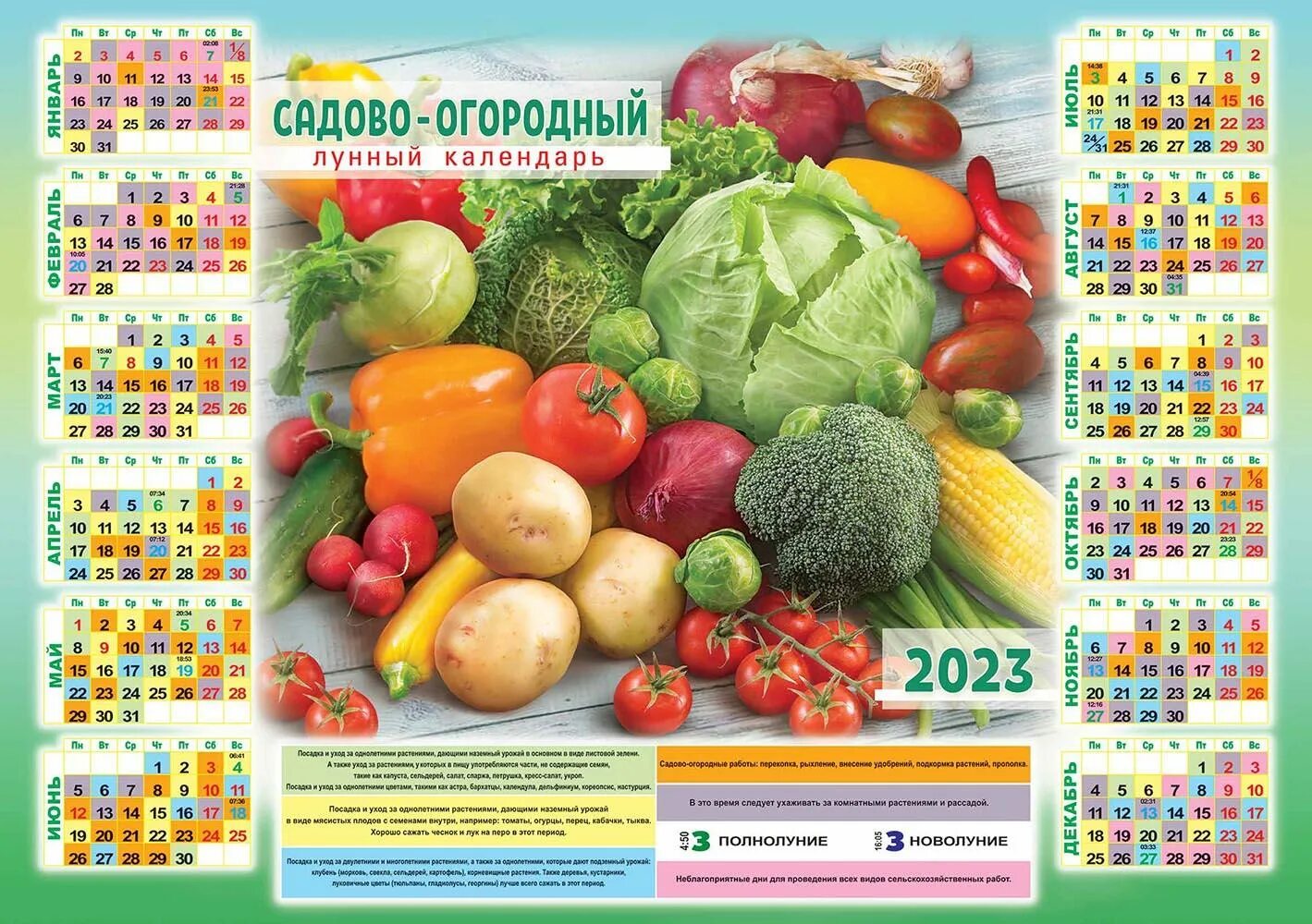 Луны огородника на март. Садовый календарь. Садовый календарь на 2023 год. Посевной календарь таблица. Таблица посевного календар.