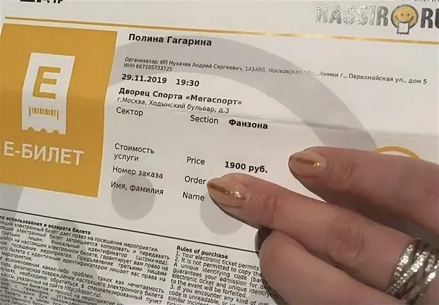 Гагарина концерт в москве 2024 купить билеты. Билеты на концерт Полины Гагариной. Билет на концерт Гагарина. Билет на Полину Гагарину. Промокод на концерт Полины Гагариной.