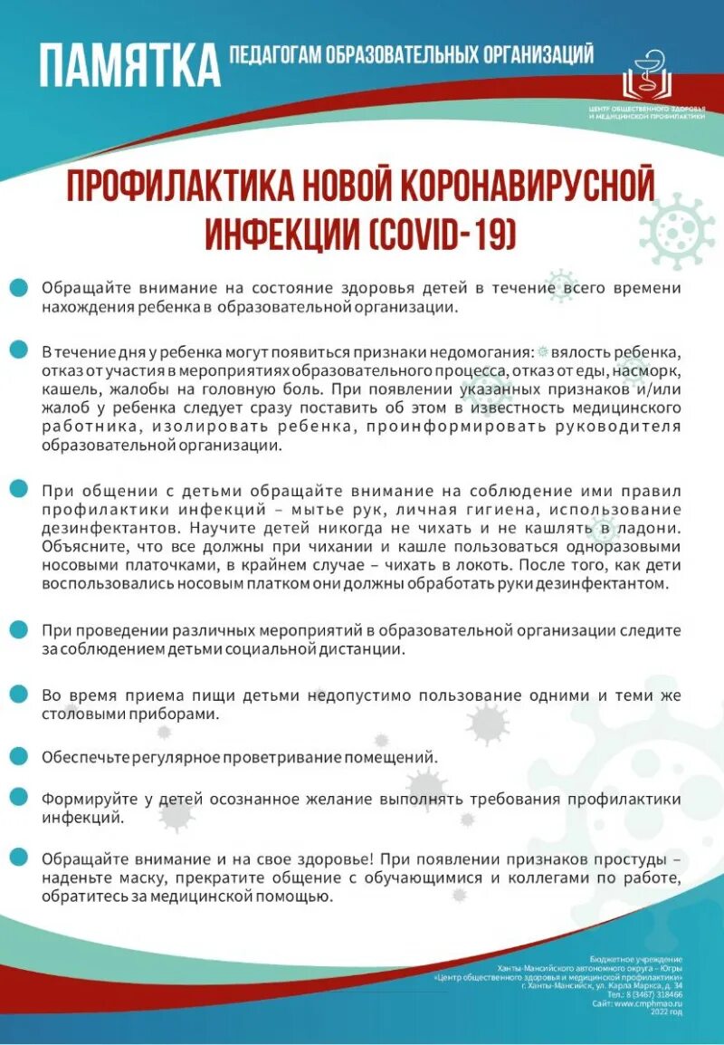 Сп профилактика новой коронавирусной инфекции