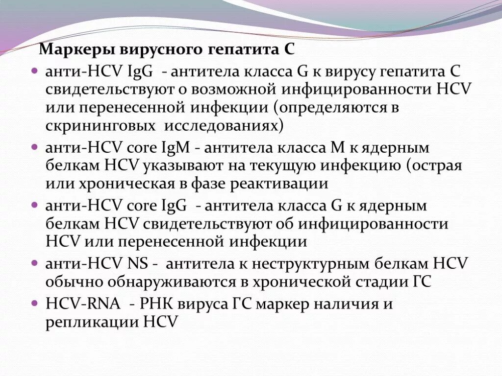 Маркеры вируса гепатита. Маркеры гепатитов. Маркеры вирусных гепатитов. Маркеры вируса гепатита с. Маркеры острого вирусного гепатита в.