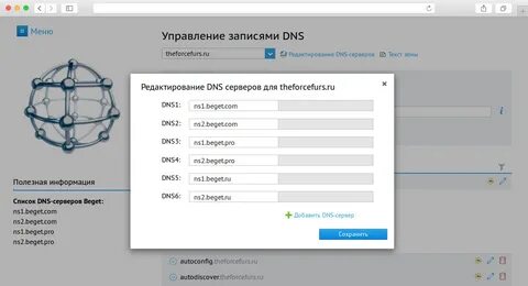 Управление dns зоной