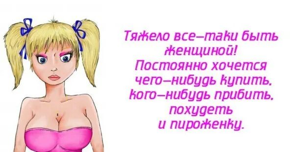 Как часто хочет женщина