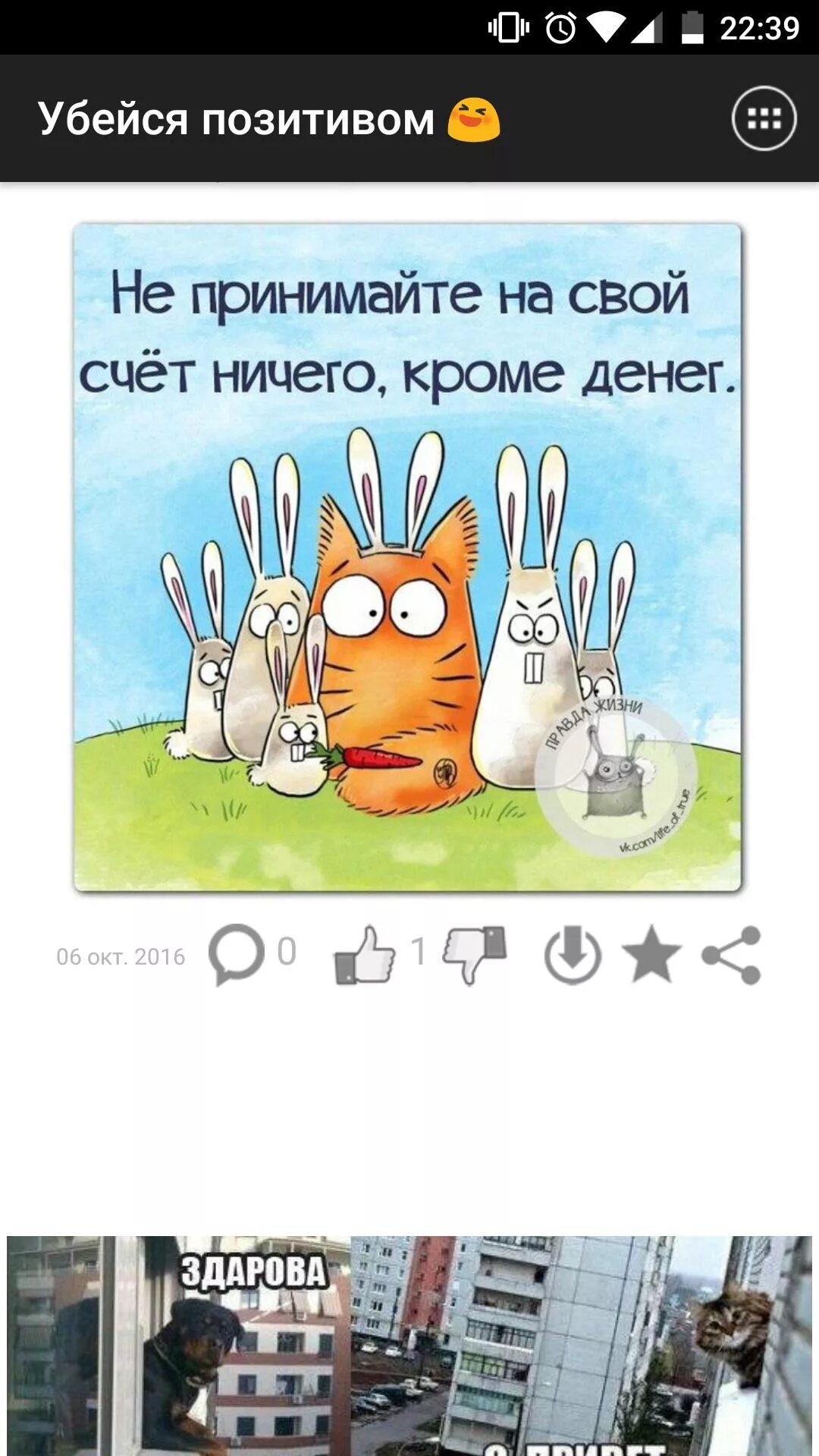 Убейся позитивом. Позитивные приложения. Убейся позитивом. Картинки.. Убейся позитивом в контакте. Насчет ничего