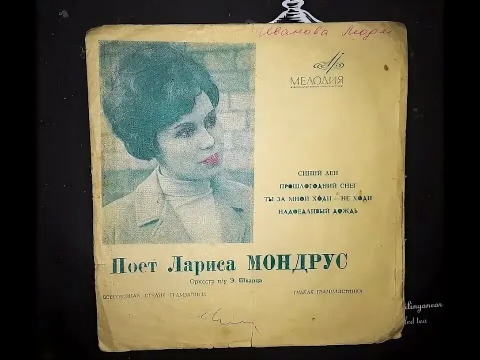Песня про ларису текст. Текст песни мондрус. Текст песни мондрус. Песенка велосипедиста поющие гитары текст. Песенка велосипедистов ноты.