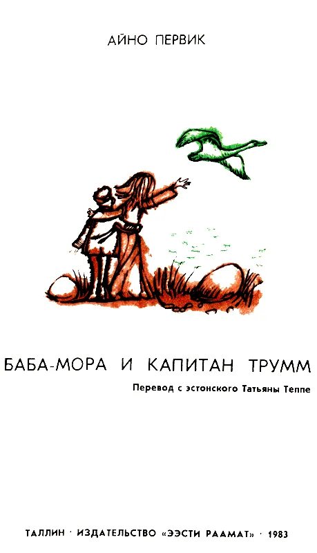 Читать моров 1