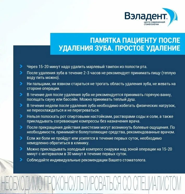 Рекомендации после удаления зуба. Памятка после удаления зуба. Рекомендации после удаления зубов. После удаления зуба мудрости рекомендации.