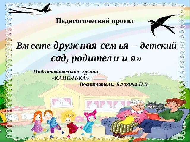 Рисунок моя семья. Наша дружная семья подготовительная группа. Рисунок на тему семья. Рисование в подготовительной группе на тему моя семья. Проект дружная семья.