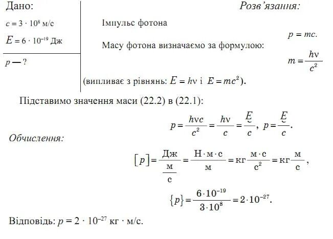 Определите массу фотона желтого света лямбда 600 НМ. Определите массу фотона желтого света. Инерционная масса фотона. Масса фотона желтого света