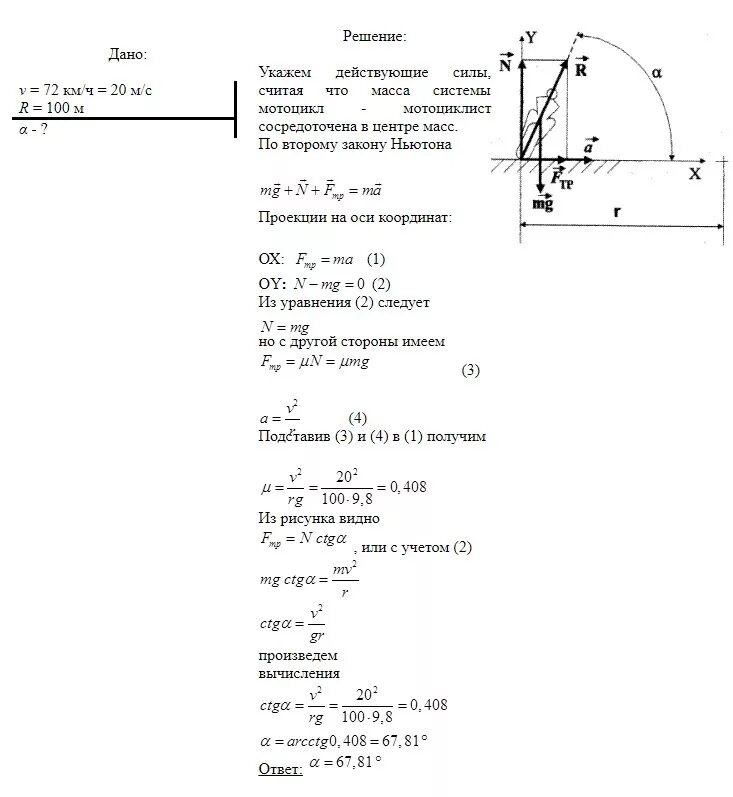 Мотоциклист на повороте задача по физике. Мотоцикл движения по закруглению. Угол радиус разворота мотоцикла. Мотоциклист едет по горизонтальной дороге.