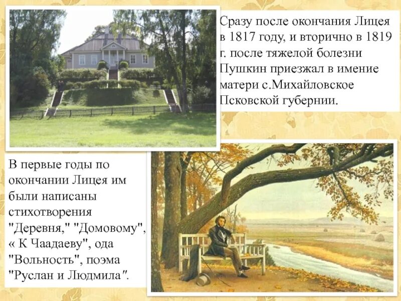 Тема идея стихотворения деревня. Михайловское пушкин 1817. деревня 1819 пушкин. дом с михайловское пушкин в 1817 году. деревня пушкин стихотворение.