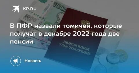 Пенсия в декабре будет ли двойная 2023