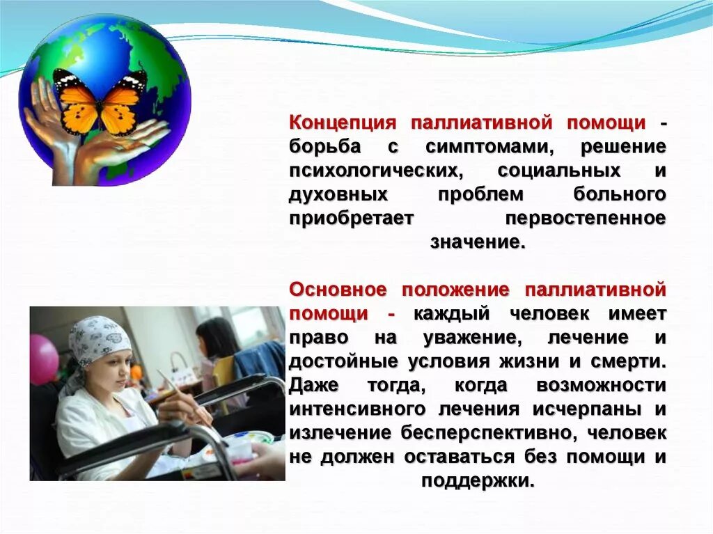 Элементы паллиативной помощи. Паллиативная помощь презентация. Социальная работа в паллиативной помощи. Проблемы оказания паллиативной помощи. Презентация по паллиативной помощи.