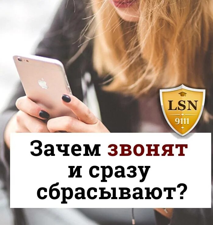 Звонят и сразу сбрасывают. Звонки с неизвестных номеров и сбрасывают что это. Зачем звонят и сбрасывают. Почему звонят и сразу сбрасывают