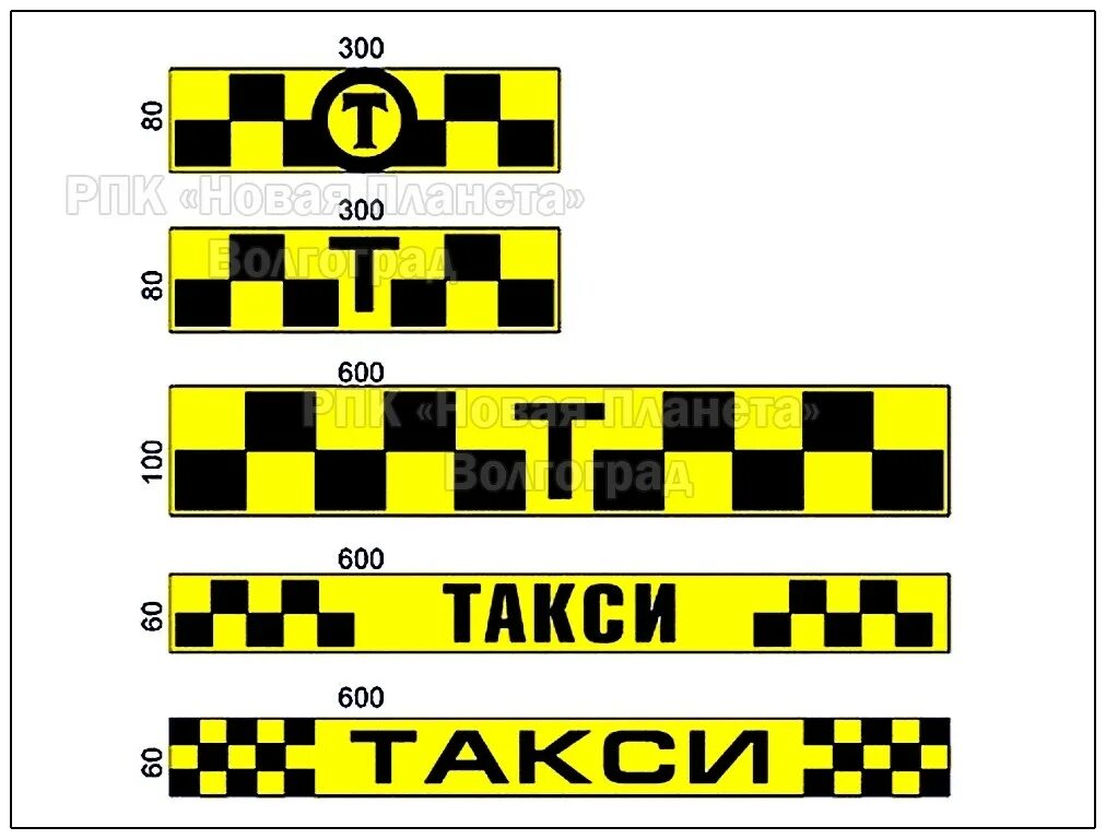 Такси 170. Шашки такси. Магнитные шашки для такси. Шашечки такси. Знак такси шашечки.