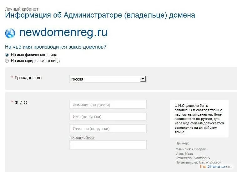 Регистрация домена ру. Информацию о владельце домена. Регистрации доменных имен в доменах .ru и .РФ. Купить домены с историей.