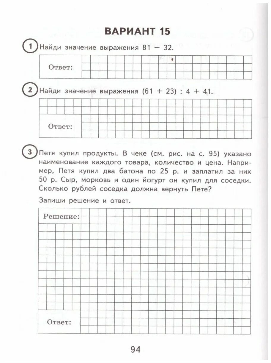 Впр по математике 4 класс 22 вариант. ВПР математика 4 класс Ященко Вольфсон Высоцкий. ВПР математика 4 класс 25 вариантов. ВПР по математика 4 класс 15 вариантов. ВПР математика класс 4 класс г.и . Вольфсон и р Высоцкий.