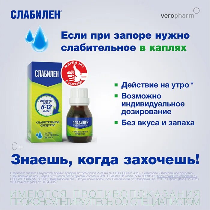 Слабилен при запоре отзывы. Слабилен капли. Слабилен капли для приема. Капли слабилен быстрого действия. Слабилен капли для приема внутрь.