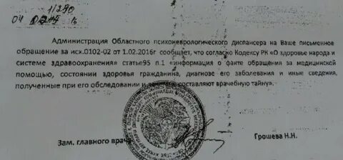 Запрос диспансера