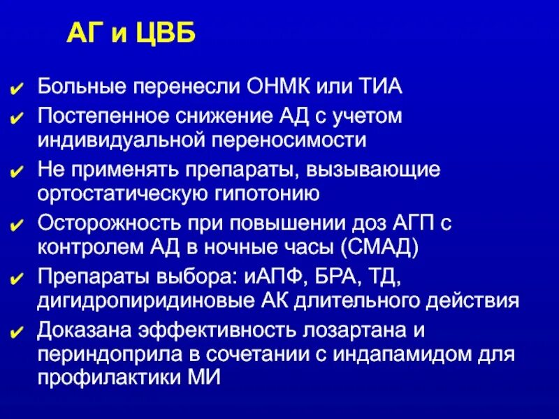 ЦВБ ОНМК. Цереброваскулярные болезни ОНМК. Цереброваскулярный криз. Цереброваскулярный синдром.