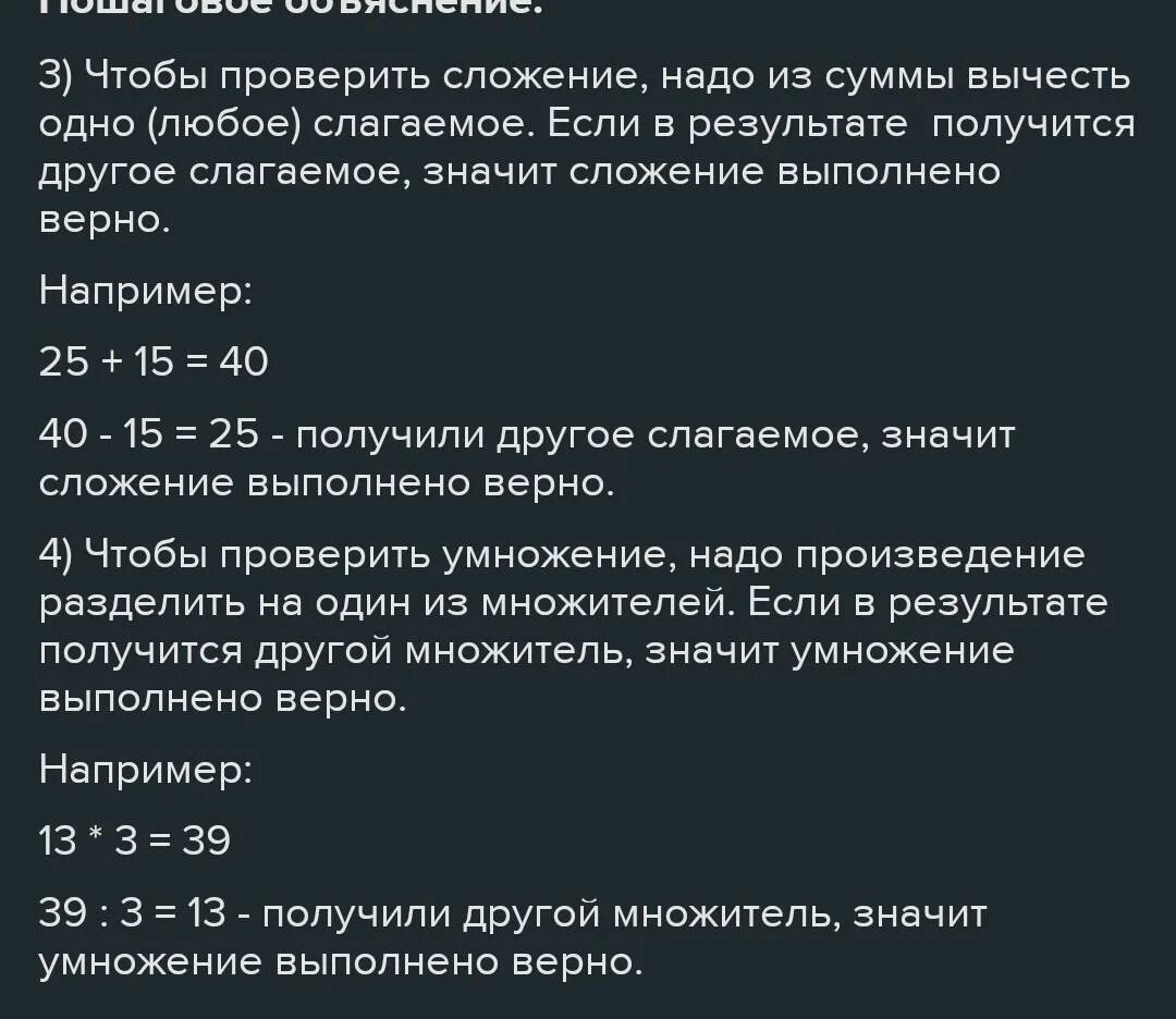 На сколько нужно умножить чтобы получить. Проверка умножения делением 4 класс. Чтобы проверить правильно ли выполнено умножение надо. Если произведение разделить на один из множителей то получится. Проверить правильно ли выполненные умножение надо 4 класс.