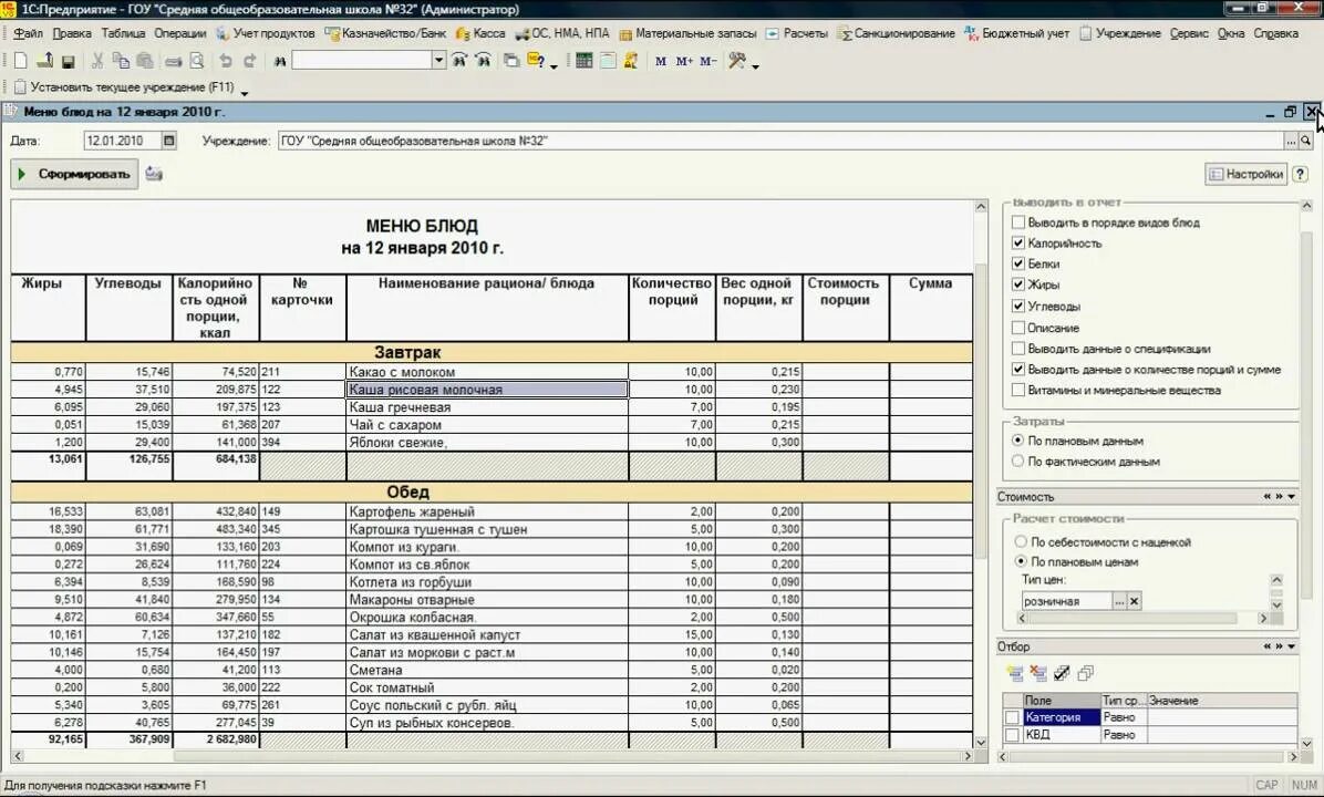 Учет в школе программа. Школьное питание программа 1с. Программа 1 с учет питания. Общепит Бухгалтерия калькуляция. Меню-раскладка в бюджетной организации.