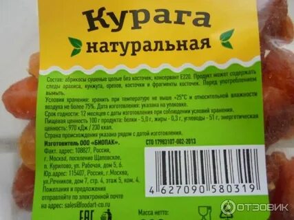 Курага состав