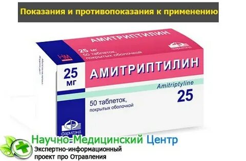 Можно совмещать амитриптилин