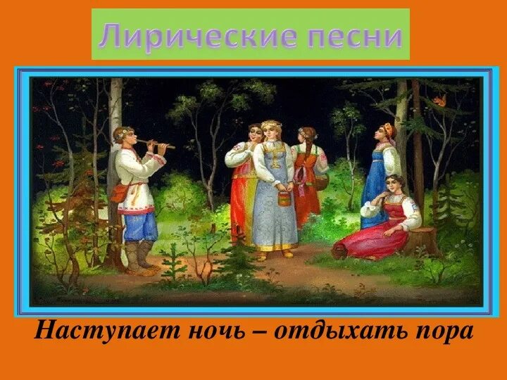 Песня откуда пошло. Где зародилась русская музыка. Откуда зародилась русская музыка. Откуда появилась русская музыка. Как появилась музыка 4 класс.