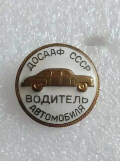 Водитель досааф