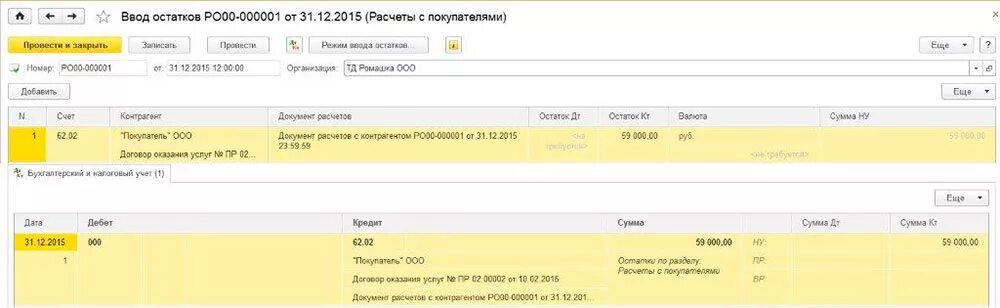 Ввод остатков проводки в 1с. Ввести остатки по счетам в 1с. Счет на остаток суммы после аванса. Ввод остатков по валютным счетам 67.23 в 1с.