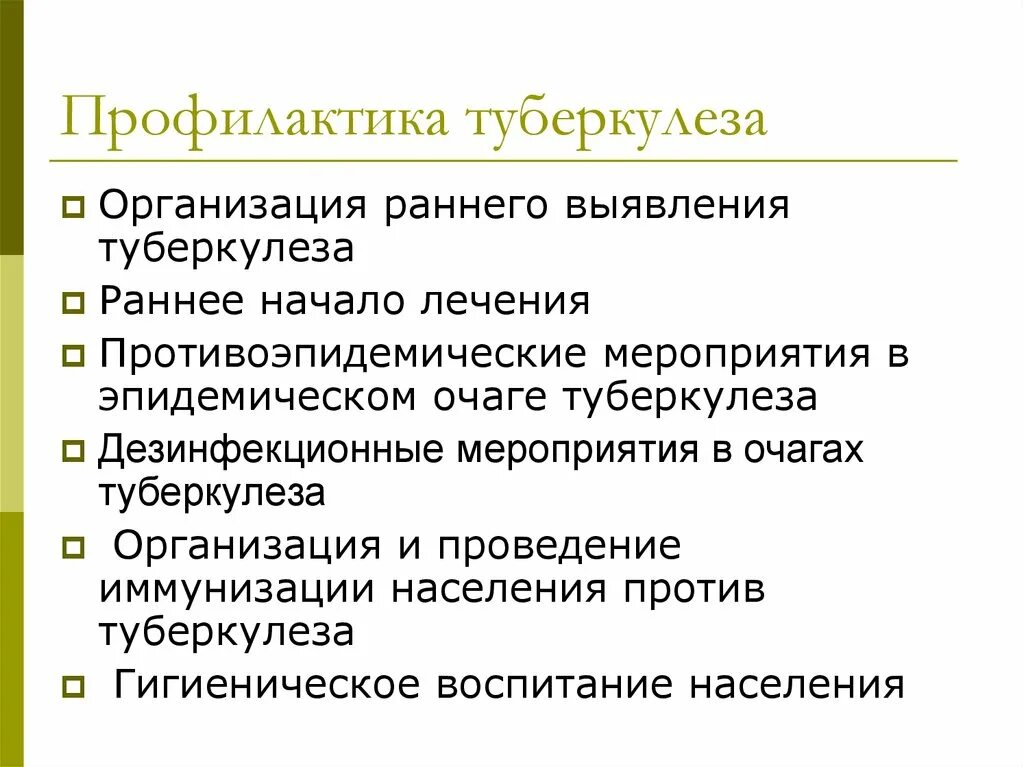 Работа профилактика туберкулеза. Первичная профилактика туберкулеза. Методы профилактики туберкулеза легких. Методы профилактики туберкулеза фтизиатрия. Первичная и вторичная профилактика туберкулеза.