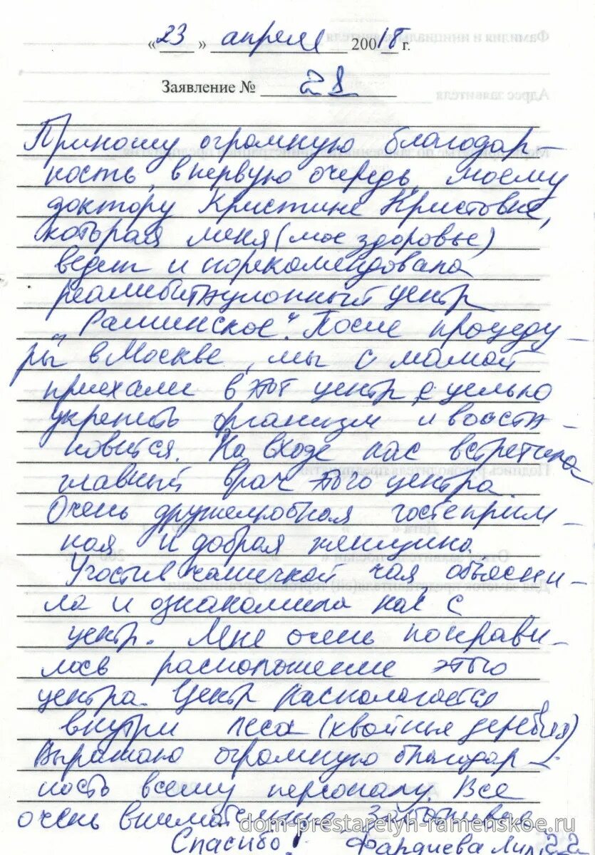Благодарственное письмо реабилитационному центру. Благодарность за участие в благотворительности. Благотворительное письмо. Благодарственное письмо реабилитационному центру. Письмо в реабилитационный центр.