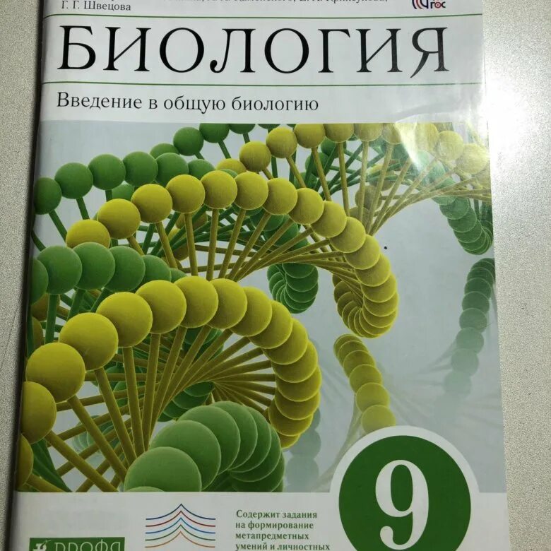 Биология 9 класс. Рабочая тетрадь по биологии. Тетрадь по биологии 9 класс. Биология 9 класс Дрофа.