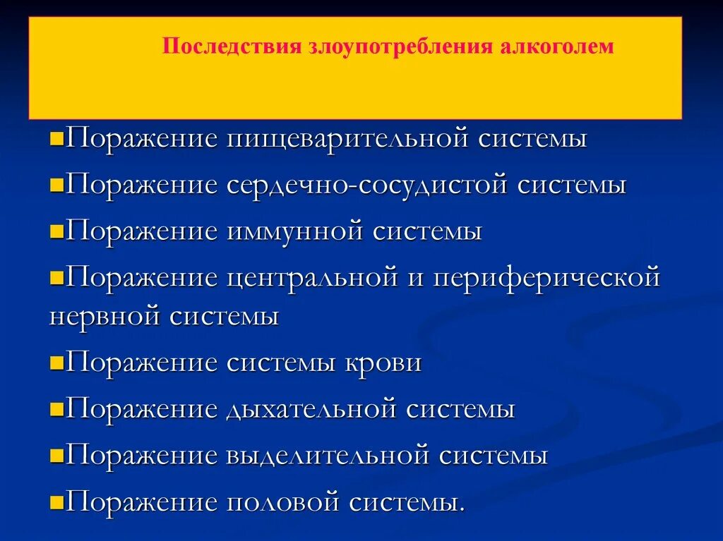 Последствия злоупотреблений. Злоупотребление правом в гражданском праве. Последствия злоупотреблений. Последствия злоупотребления алкоголем. Негативные последствия алкоголизма.