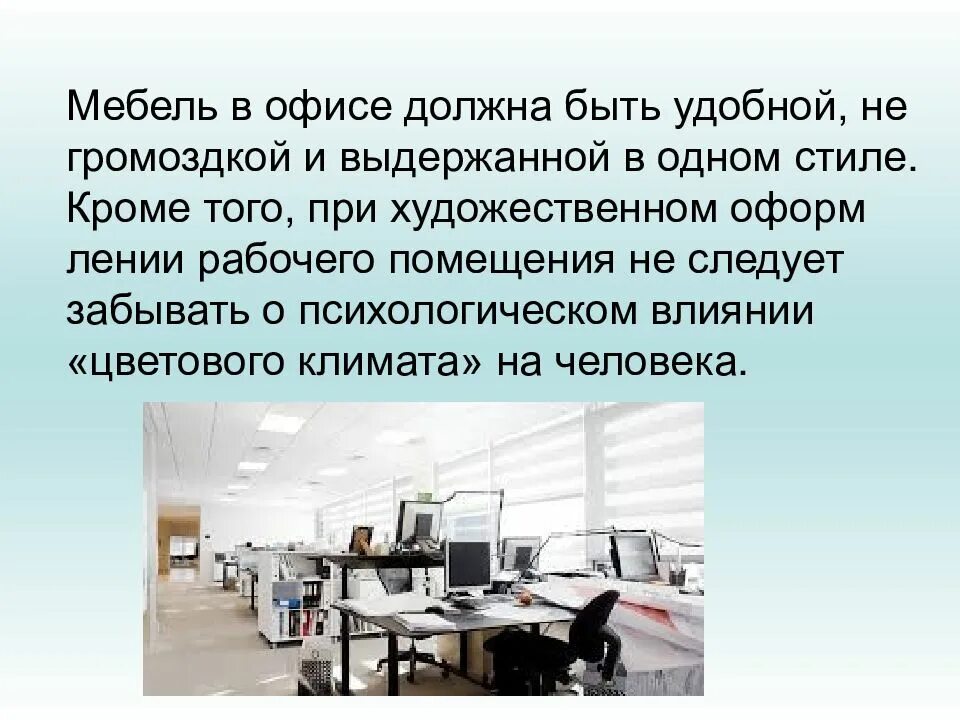 Недостаточное освещение рабочего места. Административно-бытовые помещения это. Рабочее помещение определение. Презентация офисных помещений. Характеристики воздушной среды помещений.