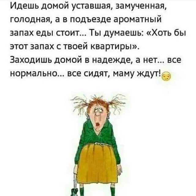 Идти домой утром с работы. Смешные стихи про ленку. Цитаты про исполнение желаний. Иди домой с работы. Человек счастлив тогда когда он утром с радостью идет на работу.